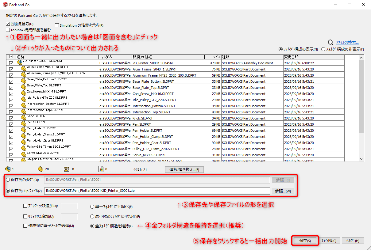 【ファイル管理アプリ】SOLIDWORKSファイルユーティリティの使い方について解説 SugitamaLab.
