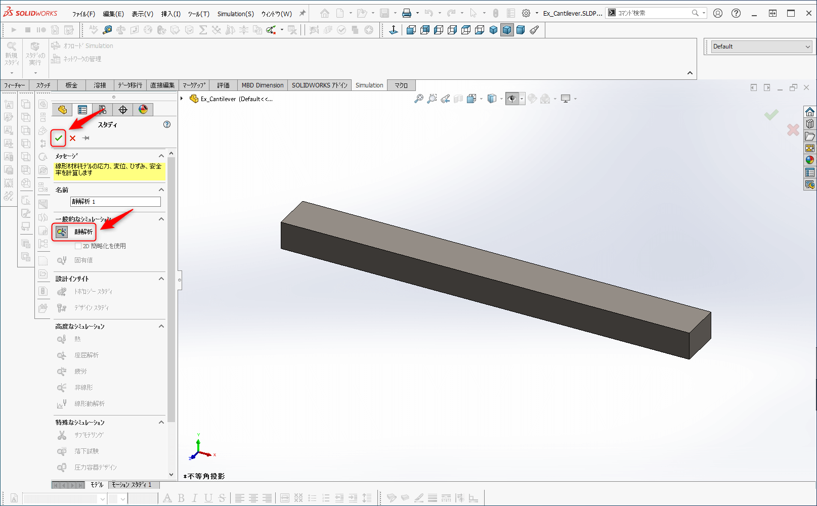 【条件設定編】SOLIDWORKS Simulationで構造解析しよう – Sugitama-Lab.