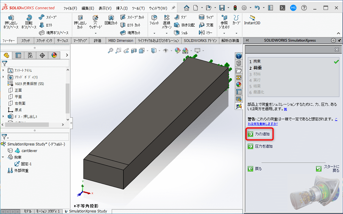 【SOLIDWORKS標準機能】Simulation Xpressで構造解析しよう SugitamaLab.